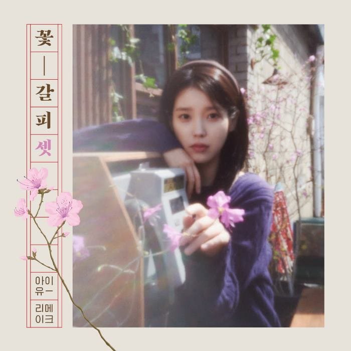 아이유 IU Айю Flower Bookmark 3