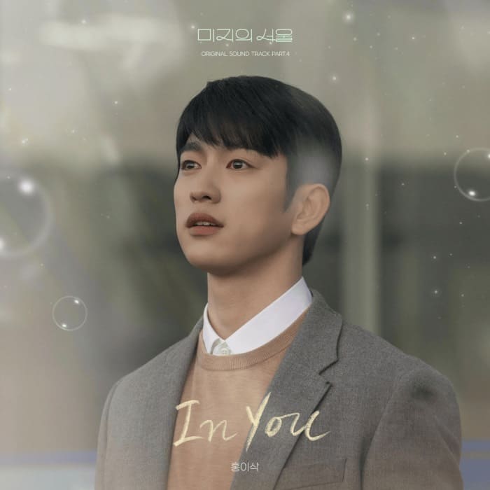 OST Our Unwritten Seoul Isaac Hong 홍이삭 In You Исаак Хон