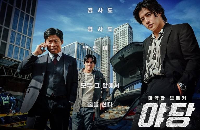 Ядан Стукач Кан Ха Ныль Kang Ha Neul YADANG The Snitch 강하늘 야당