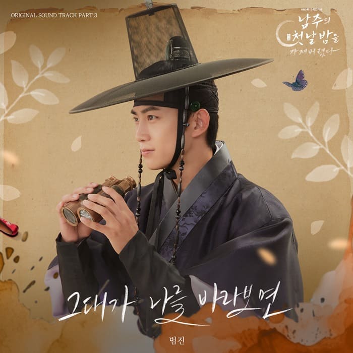 The First Night With The Duke OST Я украла первую ночь главного героя