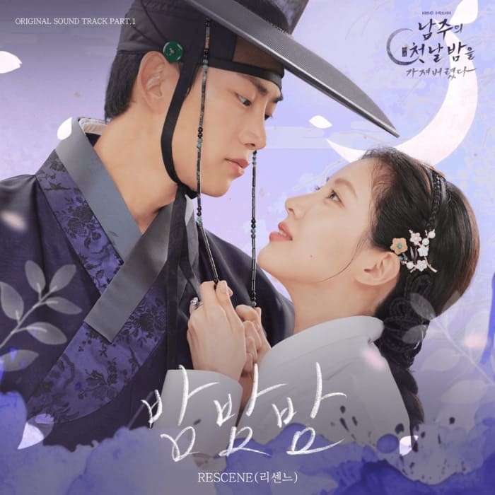 The First Night With The Duke OST Я украла первую ночь главного героя
