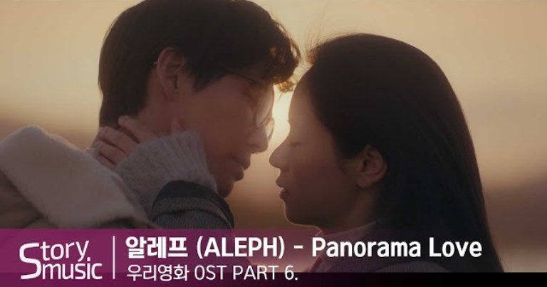 ALEPH 알레프 Panorama Love Our Movie OST Part.6