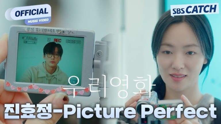 진효정 Picture Perfect 우리영화 Our Movie OST Part.5