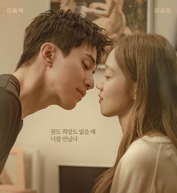Ли Дон Ук Lee Dong Wook 이동욱 Ли Сон Гён Lee Seong Gyeong 이성경 Nice Guy