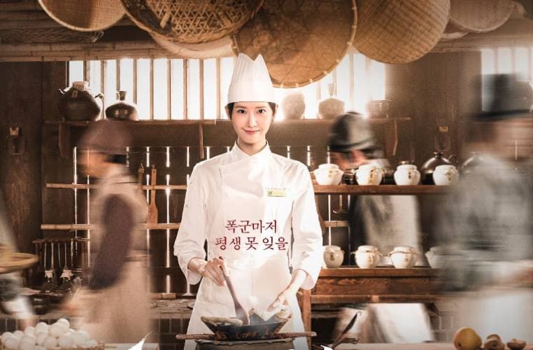 Им Юна Lim YoonA 임윤아 Bon Appetit Your Majesty Chef of Tyrants 셀프 폭군