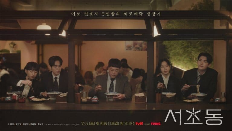 Сочходон Закон и город Law and the City 서초동 Ли Чон Сок Lee Jong Suk 이종석 Мун Га Ён Moon Ga Young 문가영
