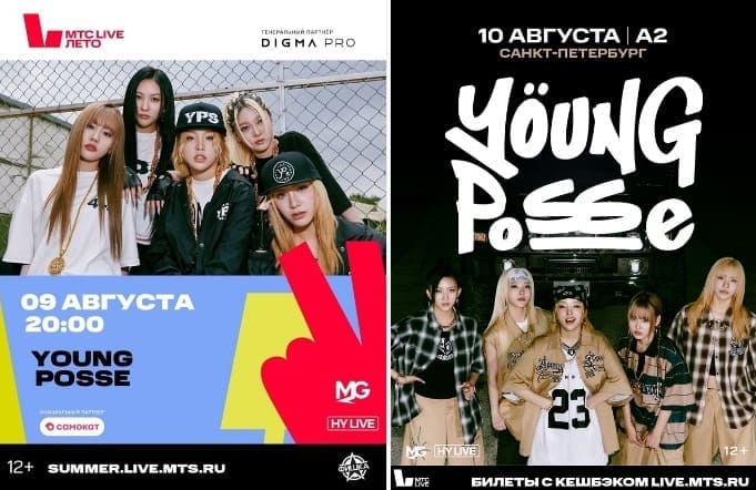 YOUNG POSSE концерты Россия МТС Live Лето клуб A2 영파씨
