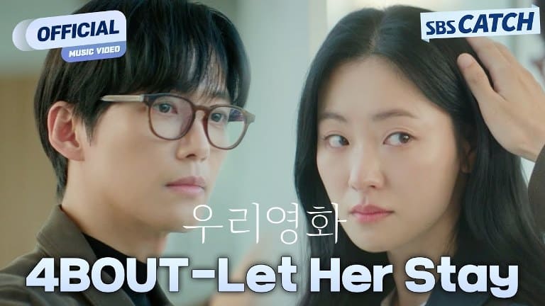 Our Movie OST Наш фильм 우리영화 Намгун Мин Namgoong Min Чон Ё Бин 전여빈