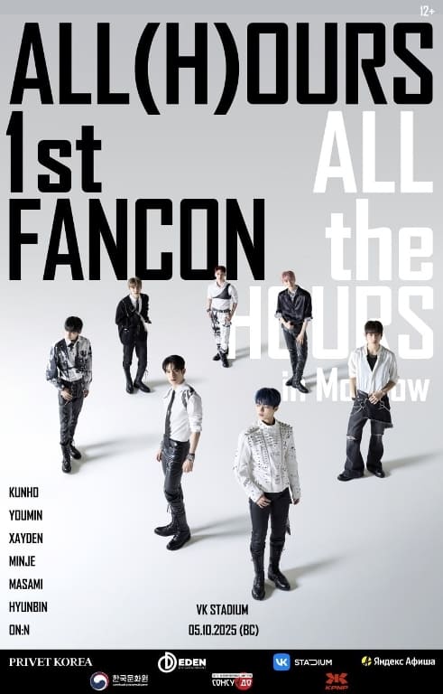ALL(H)OURS 올아워즈 VK Stadium Москва концерт 1st Fancon in Moscow ALL(H)OURS 올아워즈 VK Stadium Москва концерт 1st Fancon in Moscow