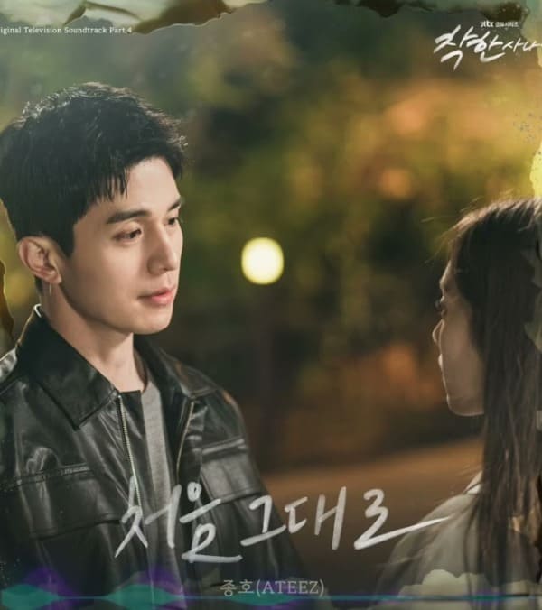 종호(ATEEZ) - 처음 그대로 | 착한 사나이 OST Part.4 | The Nice Guy 종호(ATEEZ) - 처음 그대로 | 착한 사나이 OST Part.4 | The Nice Guy
