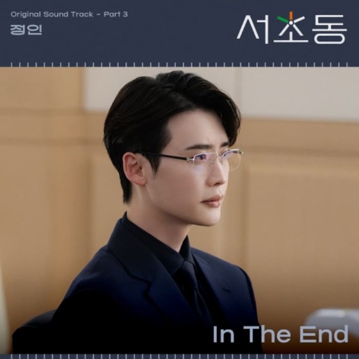 Закон и город OST Law and The City 서초동 정인 In The End