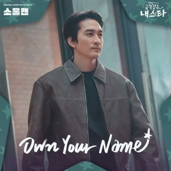 My Troublesome Star OST Моя беспокойная звезда Сон Сын Хон Song Seung My Troublesome Star OST Моя беспокойная звезда Сон Сын Хон Song Seung