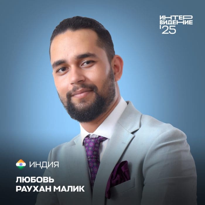 Интервидение 2025 Раухан Малик Rauhan Malik Интервидение 2025 Раухан Малик Rauhan Malik