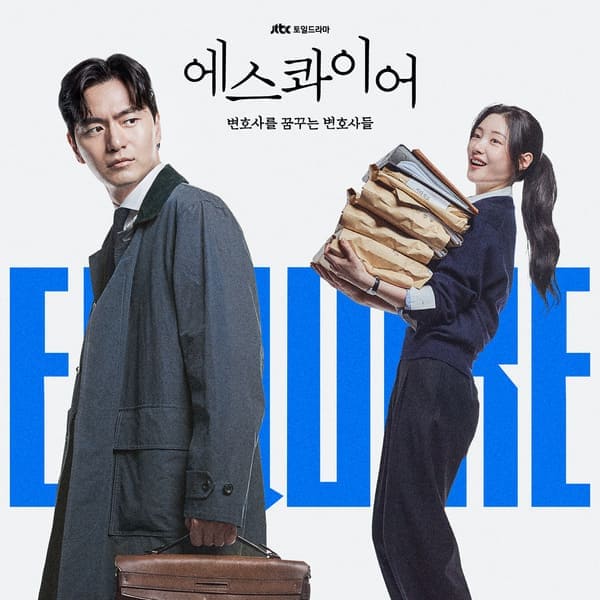 Эсквайр Beyond The Bar OST 에스콰이어