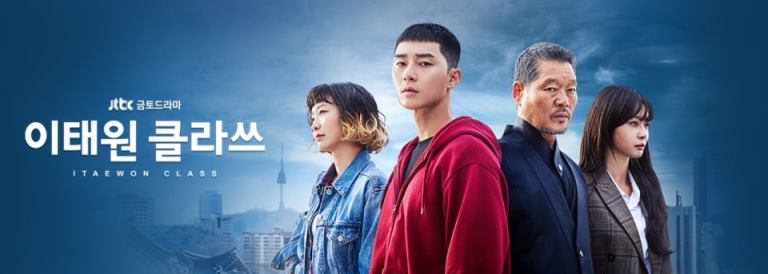 Итхэвон Класс Itaewon Class 이태원 클라쓰