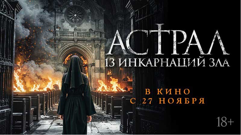 В российский прокат выходит фильм «Чёрные монахини» с Сон Хе Гё и Чон Ё Бин