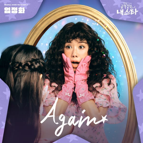 My Troublesome Star OST Uhm Jung Hwa Моя беспокойная звезда Ом Чон Хва My Troublesome Star OST Uhm Jung Hwa Моя беспокойная звезда Ом Чон Хва