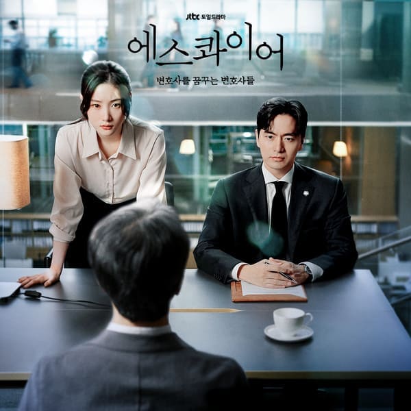Эсквайр Beyond The Bar OST 에스콰이어