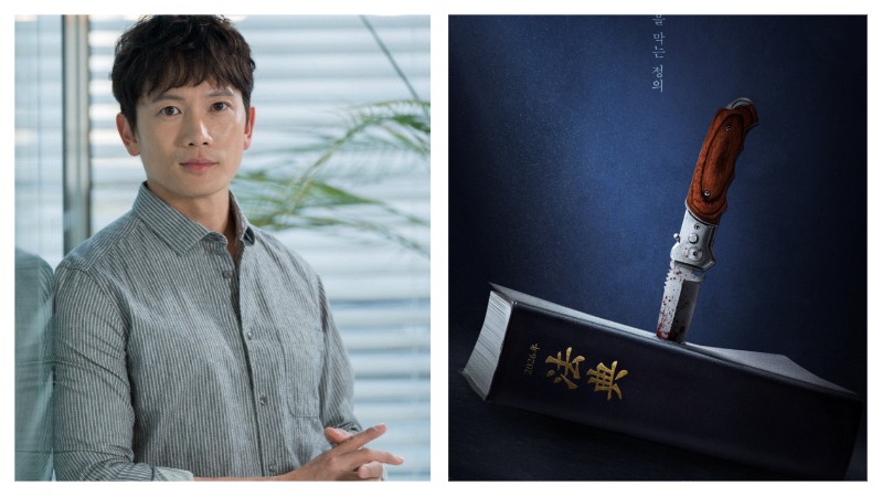 Чжи Сон, Ji Sung, 지성, Судья Ли Хан Ён, 판사 이한영, The Judge Returns