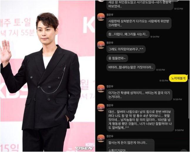 Чон Ын У, Jung Eun Woo, 정은우