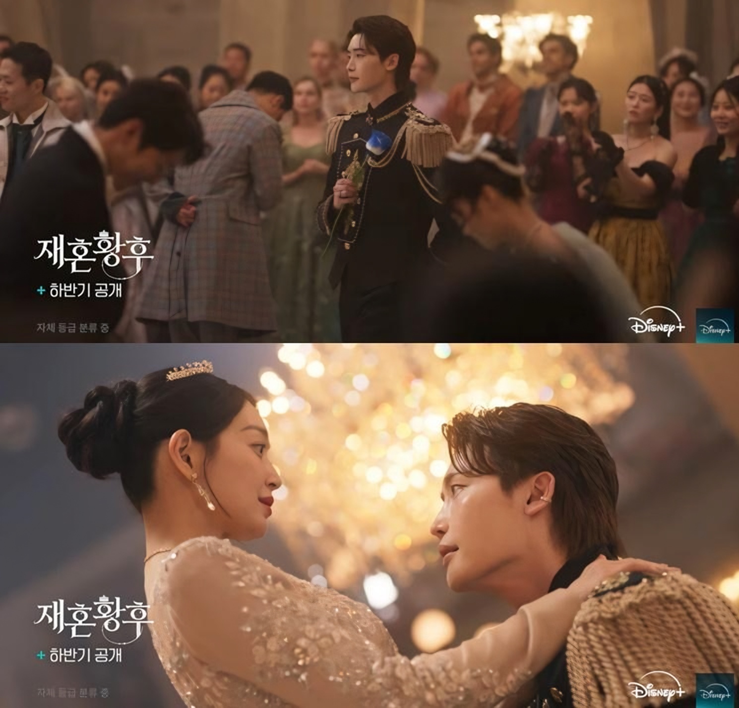 Ли Чон Сок, Lee Jong Suk, 이종석, Повторный брак императрицы, Второй бра