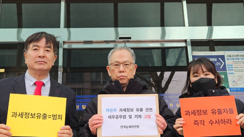 Корейская Ассоциация налогоплательщиков подала жалобу об утечке налоговой информации Чха Ын У