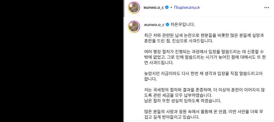 Чха Ын У: всё уплачено