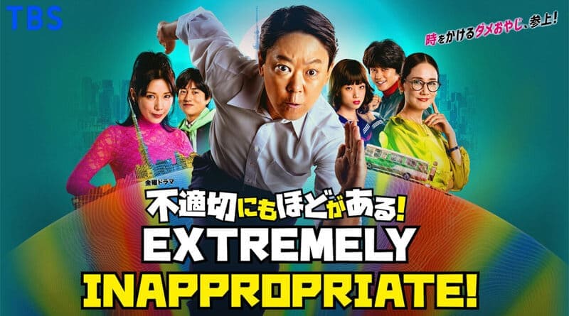 Tokyo Drama Award 2024 Extremely Inappropriate Неуместно до неприличия