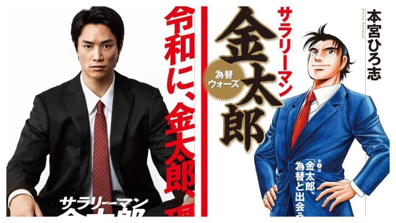 Служащий Кинтаро Salaryman Kintaro Судзуки Нобуюки Nobuyuki Suzuki