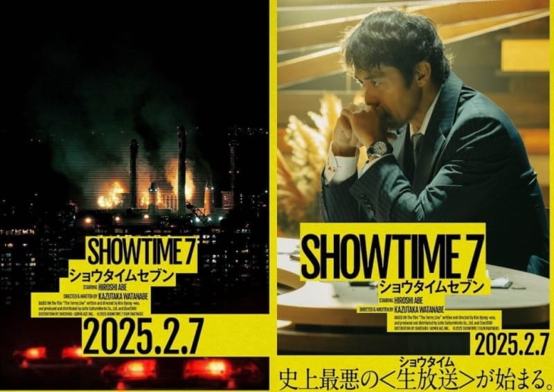 Абэ Хироси Hiroshi Abe Showtime 7 Showtime Seven The Terror Live Абэ Хироси Hiroshi Abe Showtime 7 Showtime Seven The Terror Live