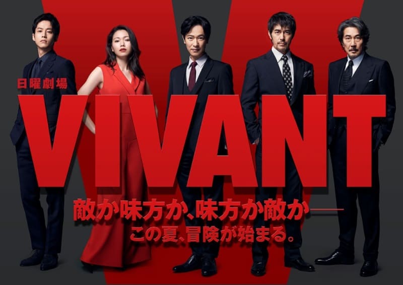 Tokyo Drama Awards 2024 VIVANT