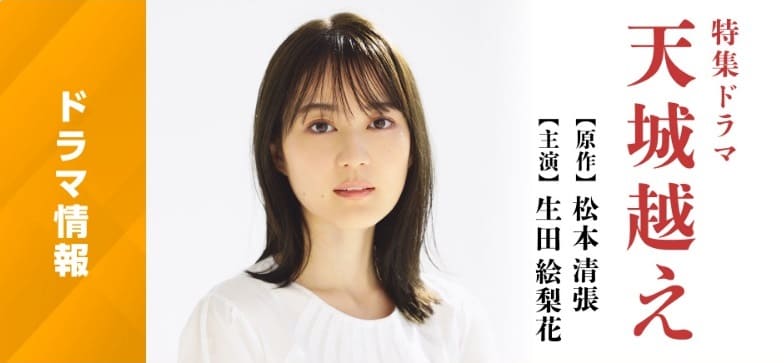 Икута Эрика Ikuta Erika Мацумото Сэйтё Matsumoto Seicho Перевал Амаги