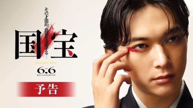 Ёсидзава Рё Национальное достояние кабуки Yoshizawa Ryo Kokuho kabuki