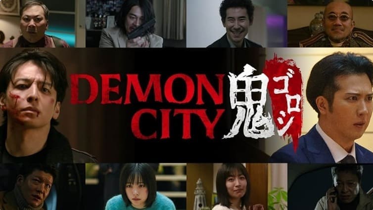 Тома Икута Onigoroshi Netflix Toma Ikuta Demon City