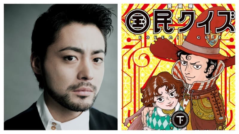 Quiztopia Netflix Yamada Takayuki Ямада Такаюки Национальная викторина