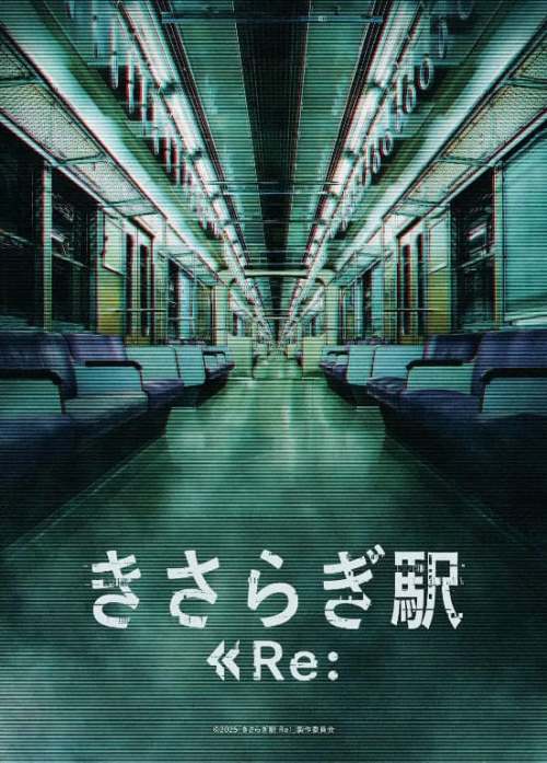 Станция Кисараги Kisaragi Station sequel Хонда Мию Honda Miyu японский