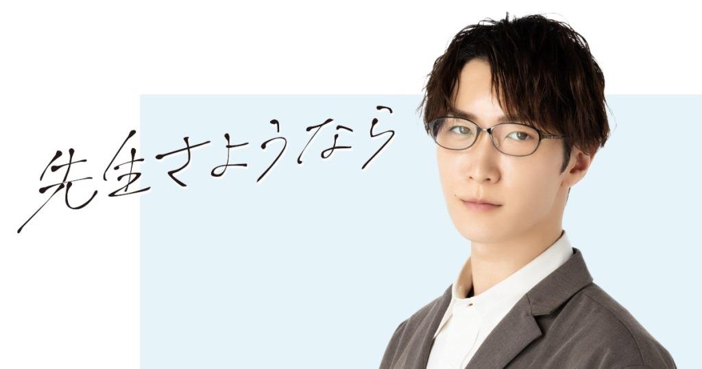 Shota Watanabe Snow Man Sensei Sayounara Ватанабэ Сёта Прощайте сэнсэй