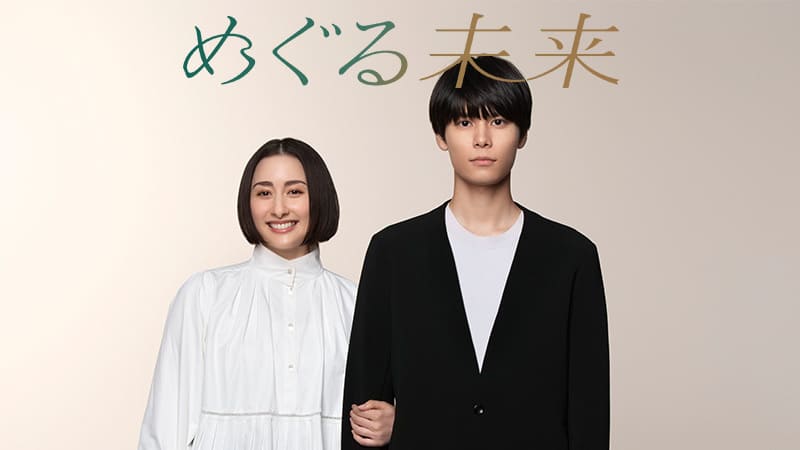 Хагивара Рику Наями Акари Hagiwara Riku Hayami Akari NTV Meguru Mirai