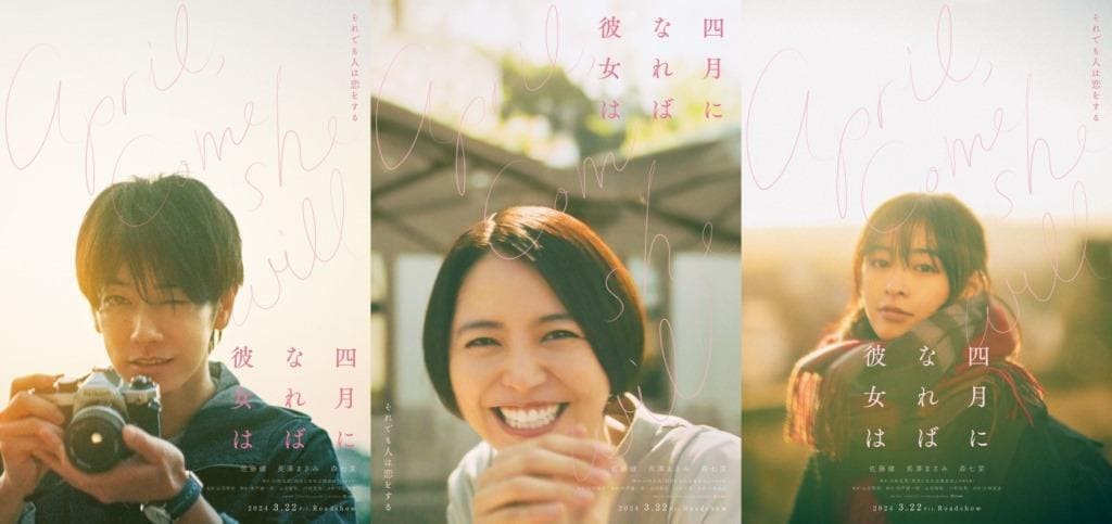 Satoh Takeru Сато Такэру апрель April Come She Will Nagasawa Masami