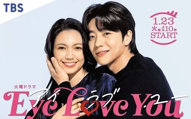 Chae Jong Hyeop Fumi Nikaido Чхэ Джон Хёп Eye Love You Никайдо Фуми