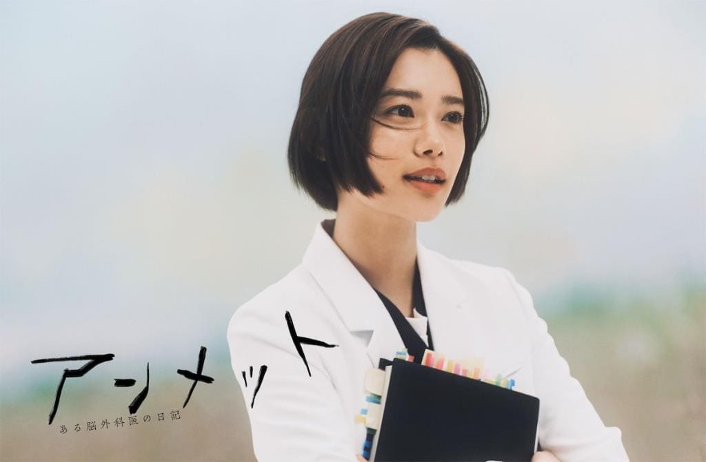 Unmet Дневник одного хирурга アンメット Sugisaki Hana Сугисаки Хана