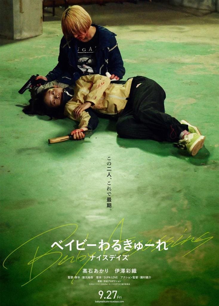 Baby Walkure Baby Assassins Izawa Saori Takaishi Akari Малышки убийцы Малышки убийцы Такаиси Акари Идзава Саори Baby Walkure Baby Assassins