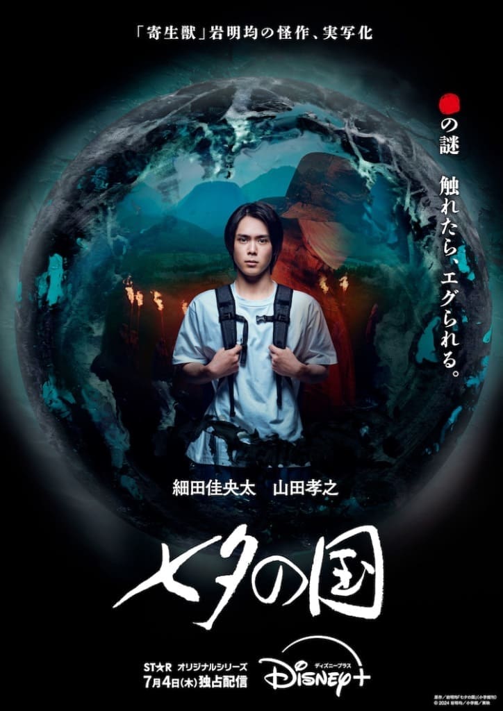 Хосода Каната Страна Танабата Hosoda Kanata Land of Tanabata no Kuni Хосода Каната Страна Танабата Hosoda Kanata Land of Tanabata no Kuni