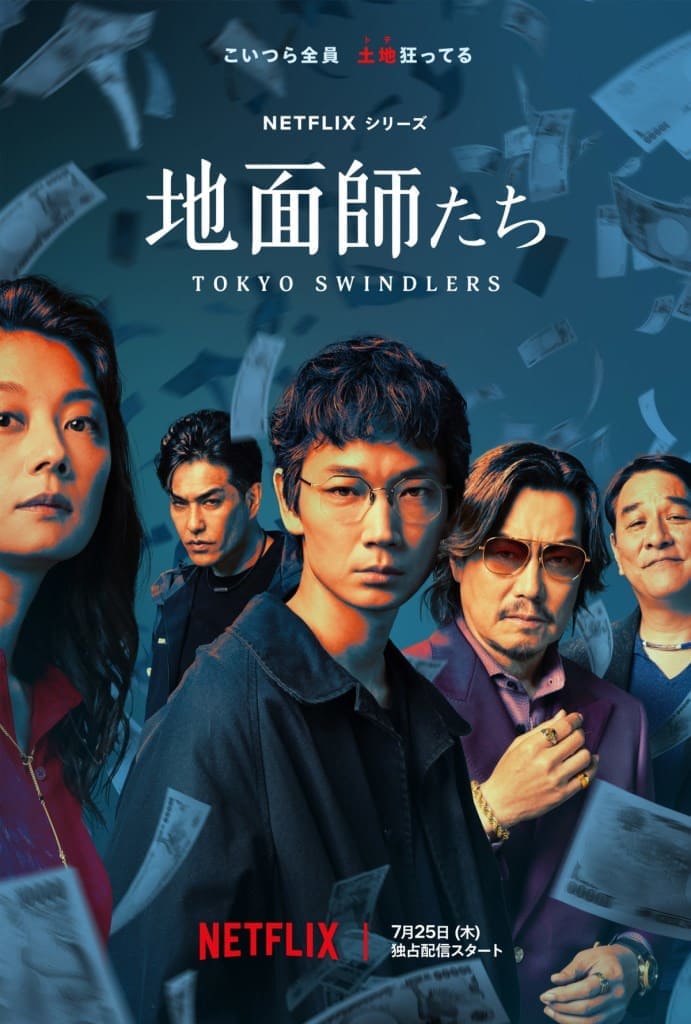 Netflix Tokyo Swindlers Ayano Go Toyokawa Etsushi Токийские мошенники Netflix Tokyo Swindlers Ayano Go Toyokawa Etsushi Токийские мошенники