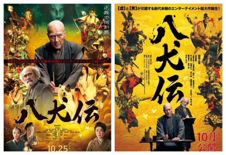 Hakkenden 八犬伝 Восемь самураев Якусё Кодзи Утино Сэйё Цутия Тао Исомура Hakkenden 八犬伝 Восемь самураев Якусё Кодзи Утино Сэйё Цутия Тао Исомура