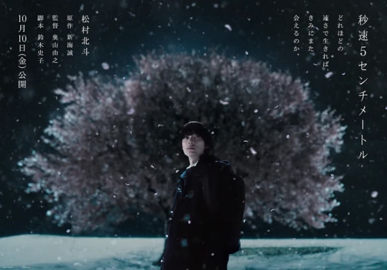 Matsumura Hokuto Мацумура Хокуто SixTONES 5 Centimeters Per Second