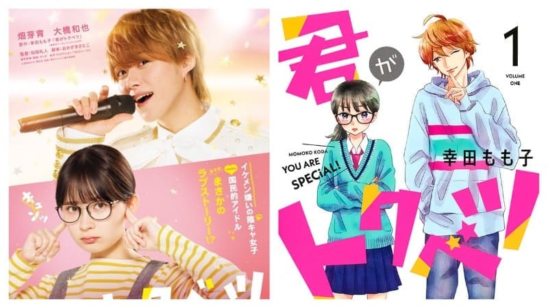 Хата Мэй и Охаси Кадзуя из Naniwa Danshi сыграют в фильме по манге «Ты особенная»