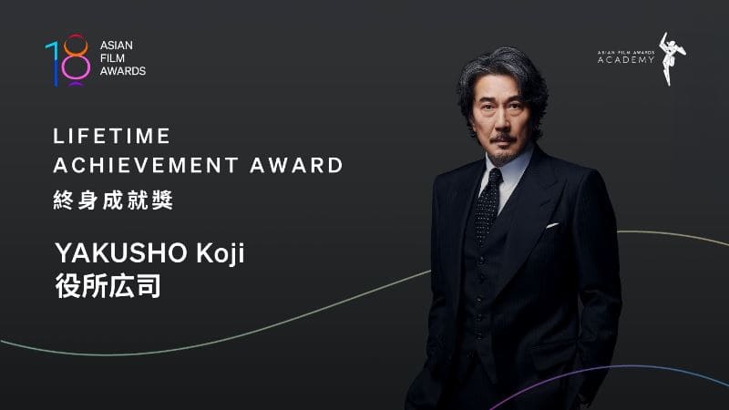 Якусё Кодзи Koji Yakusho AFA 18 Asian Film Awards 2025 Якусё Кодзи Koji Yakusho AFA 18 Asian Film Awards 2025