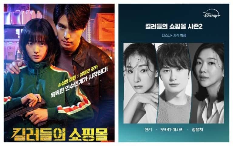 Okada Masaki A Shop for Killers Season 2 킬러들의 쇼핑몰 시즌2 Окада Масаки