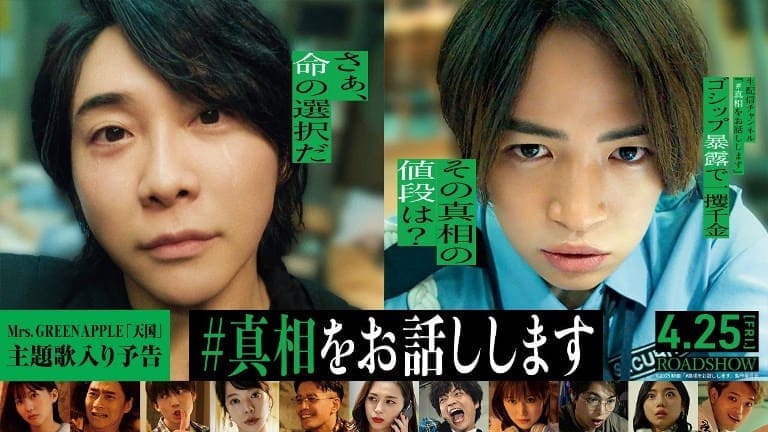 Омори Мотоки Кикути Фума Ohmori Motoki Mrs. GREEN APPLE Kikuchi Fuma